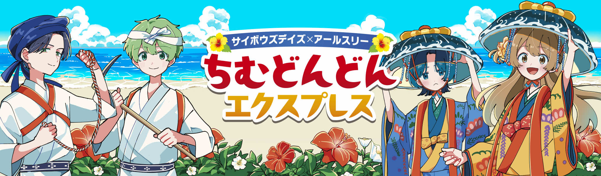 ちむどんどんエクスプレス申込フォーム